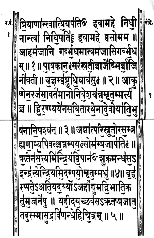 Mantra Samhita (Brihat)